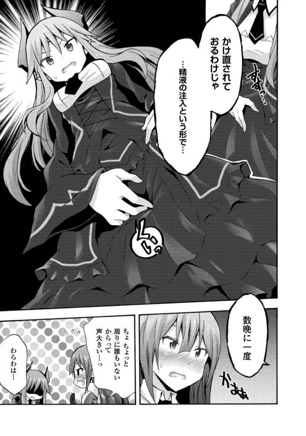 姫騎士がクラスメート!THECOMIC 第15話 - Page 7