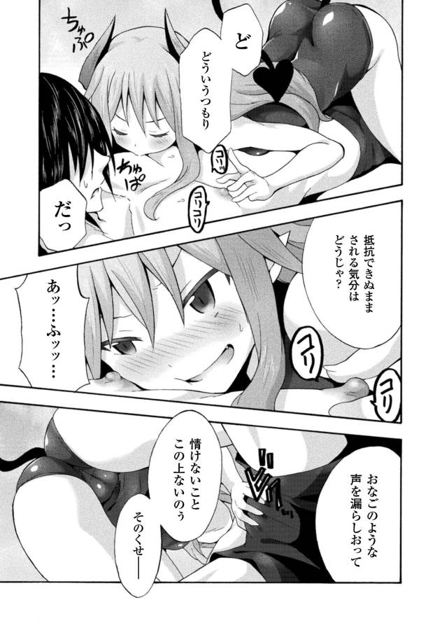 姫騎士がクラスメート!THECOMIC 第15話 - Page 13