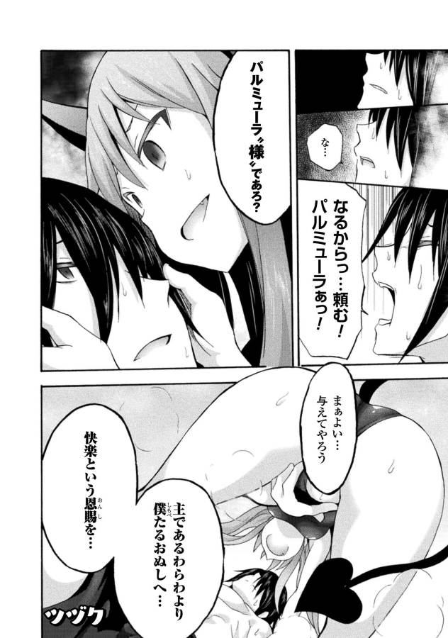 姫騎士がクラスメート!THECOMIC 第15話 - Page 22