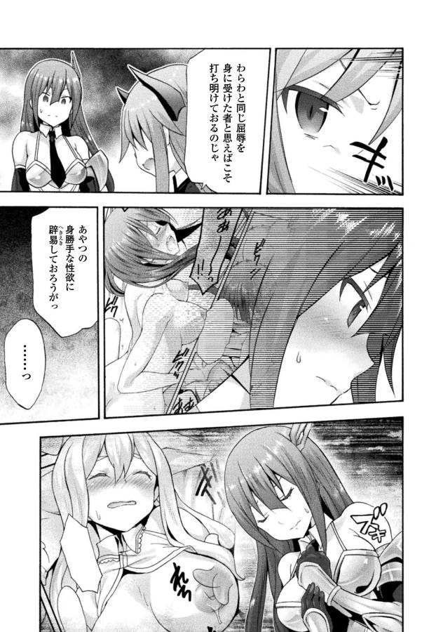 姫騎士がクラスメート!THECOMIC 第16話 - Page 9