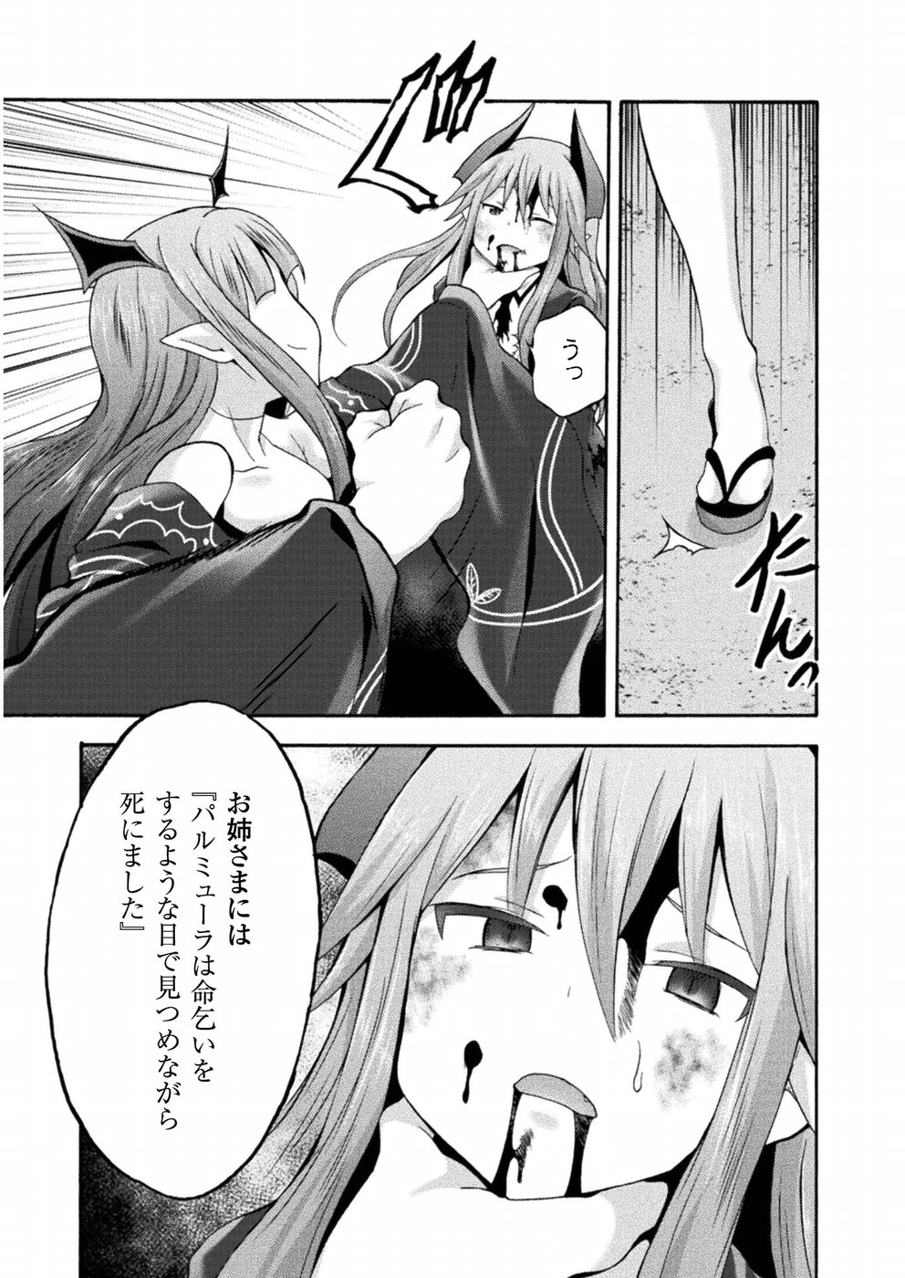 姫騎士がクラスメート!THECOMIC 第18話 - Page 14