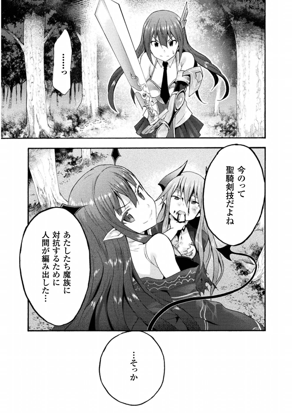 姫騎士がクラスメート!THECOMIC 第18話 - Page 17