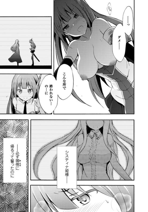 姫騎士がクラスメート!THECOMIC 第2話 - Page 7