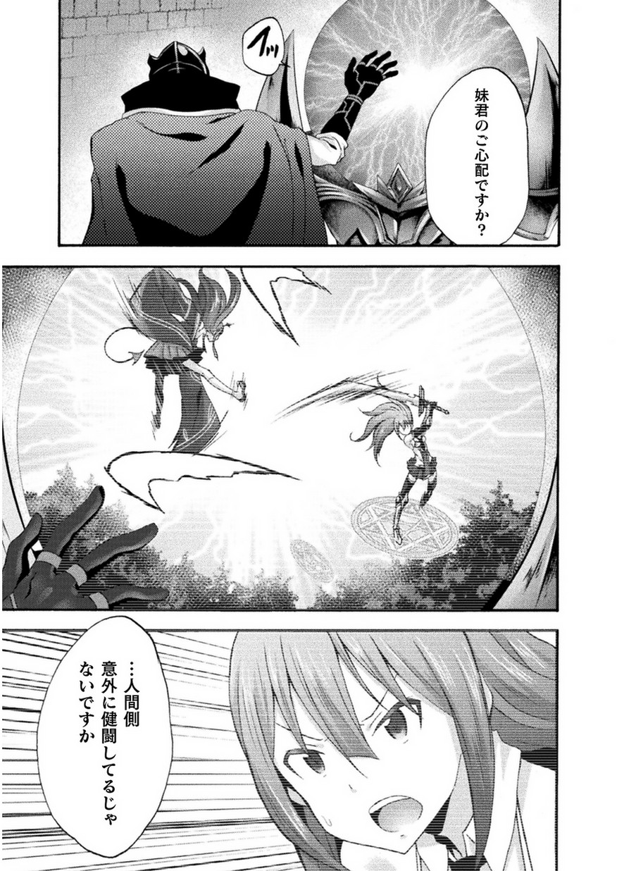 姫騎士がクラスメート!THECOMIC 第20話 - Page 3