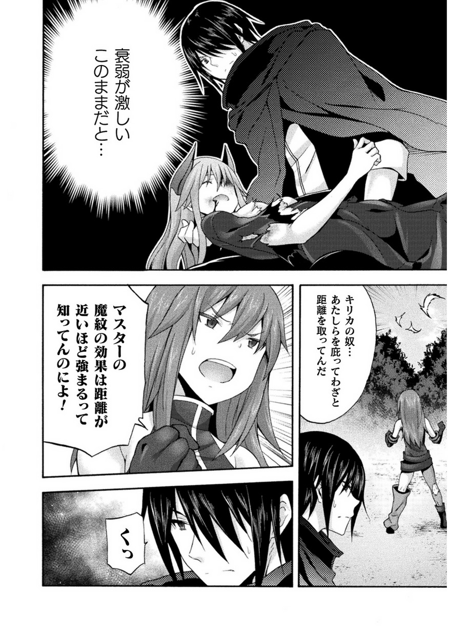 姫騎士がクラスメート!THECOMIC 第20話 - Page 8