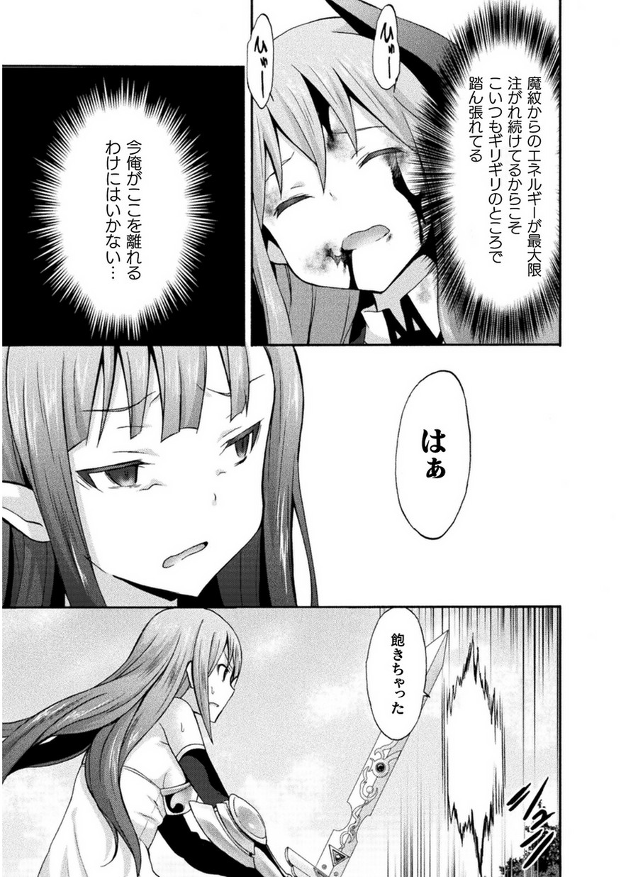 姫騎士がクラスメート!THECOMIC 第20話 - Page 9