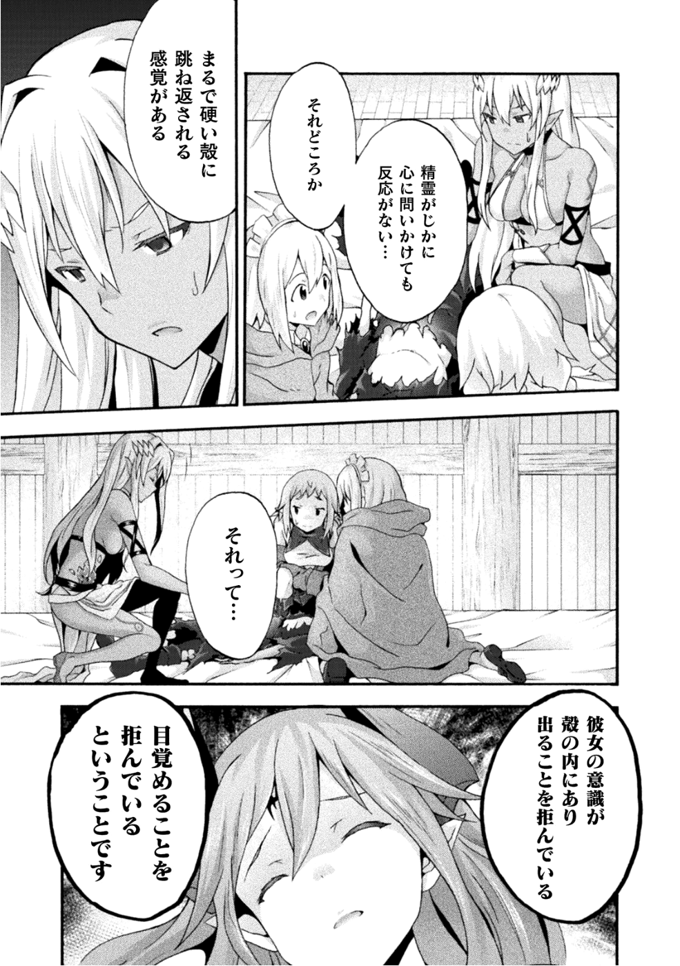 姫騎士がクラスメート!THECOMIC 第21話 - Page 3