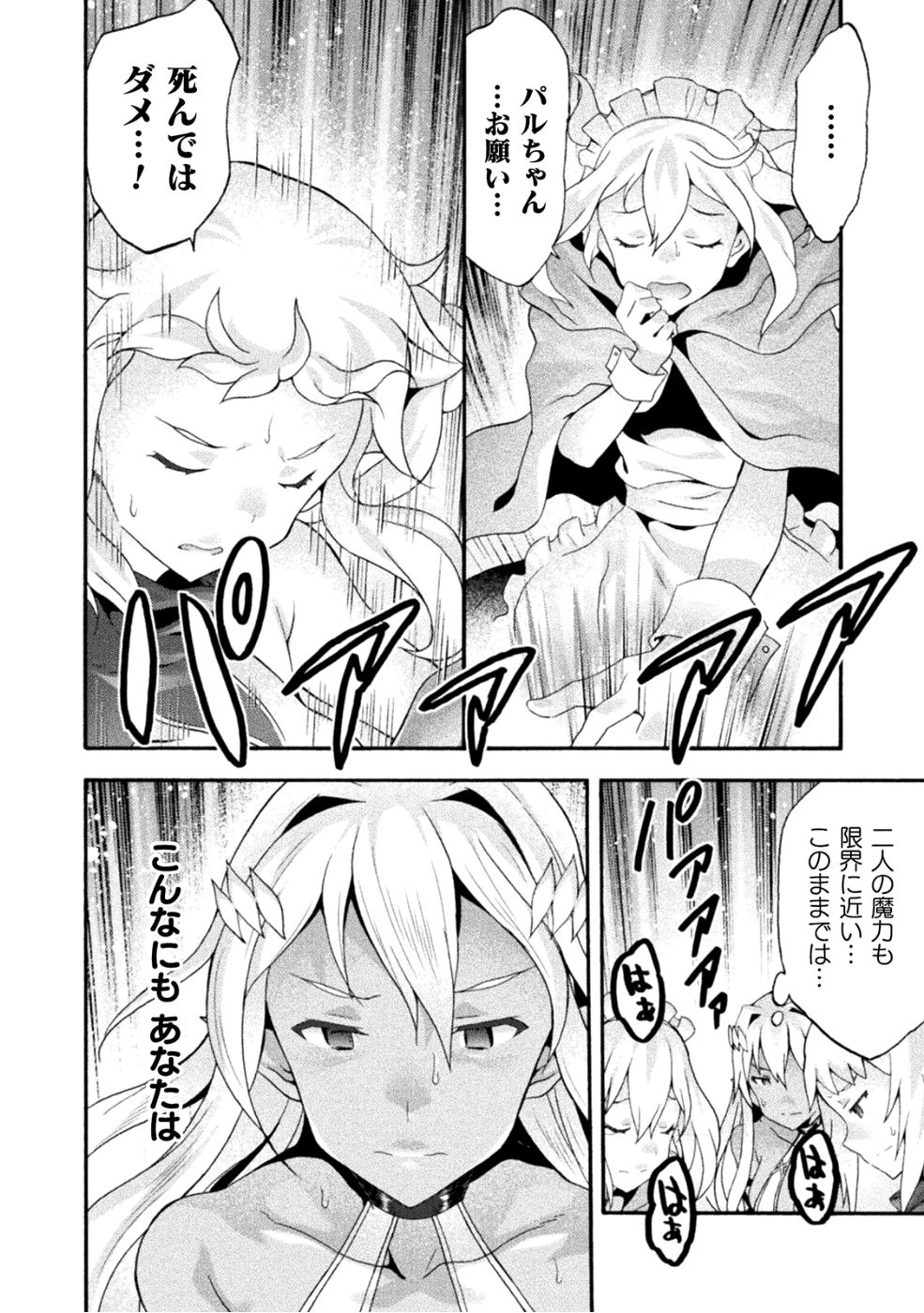 姫騎士がクラスメート!THECOMIC 第21話 - Page 4