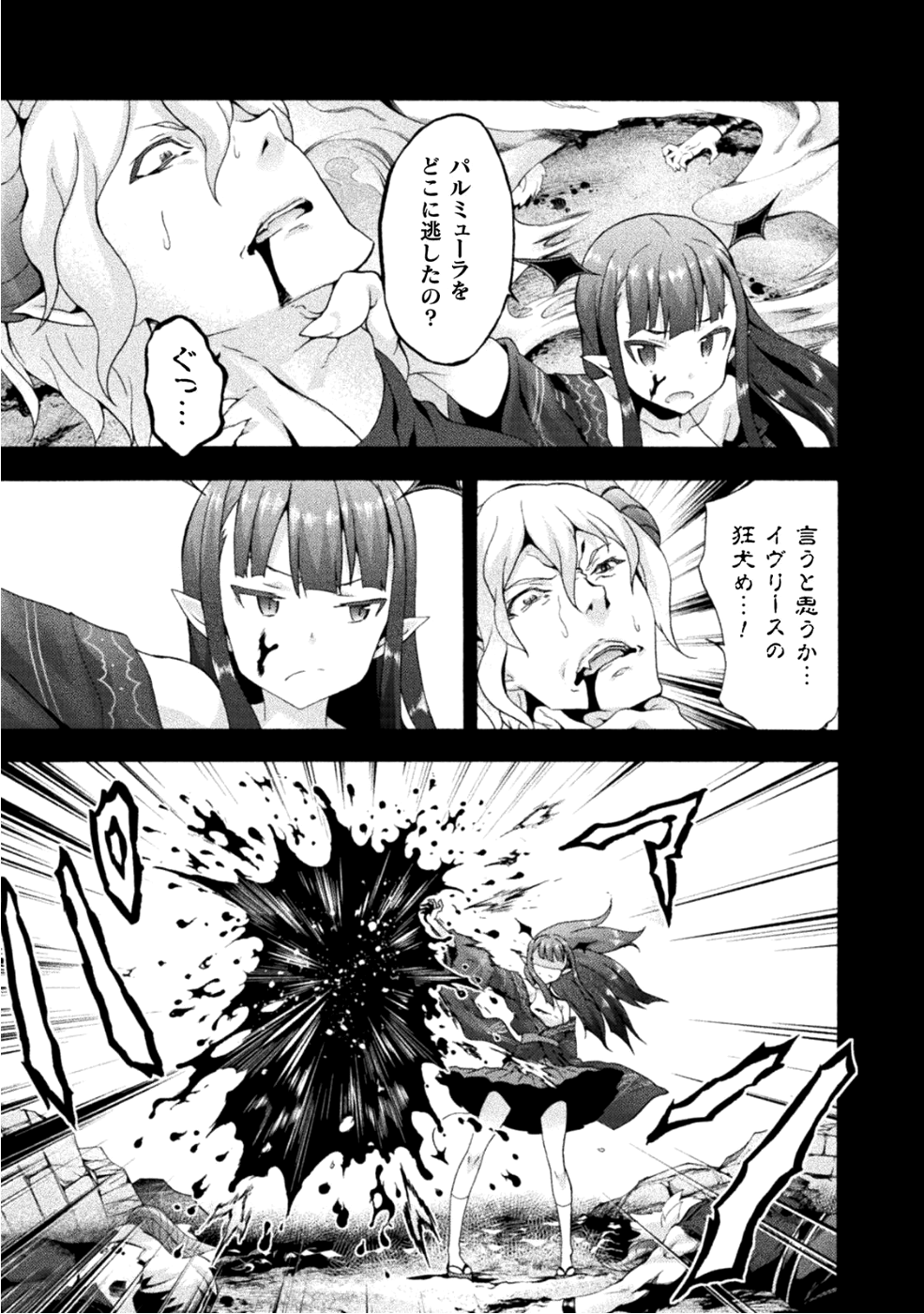 姫騎士がクラスメート!THECOMIC 第21話 - Page 7