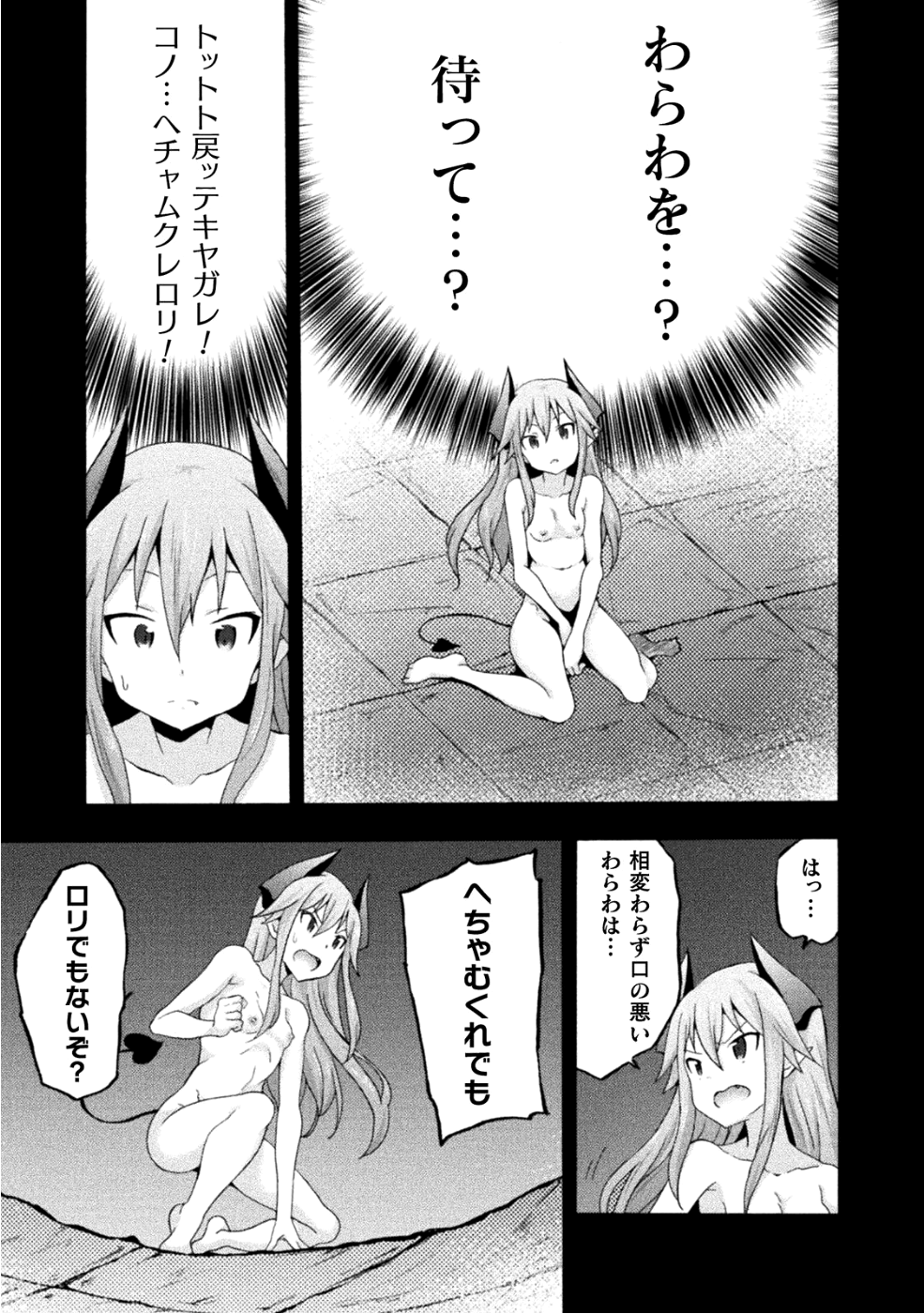 姫騎士がクラスメート!THECOMIC 第21話 - Page 15