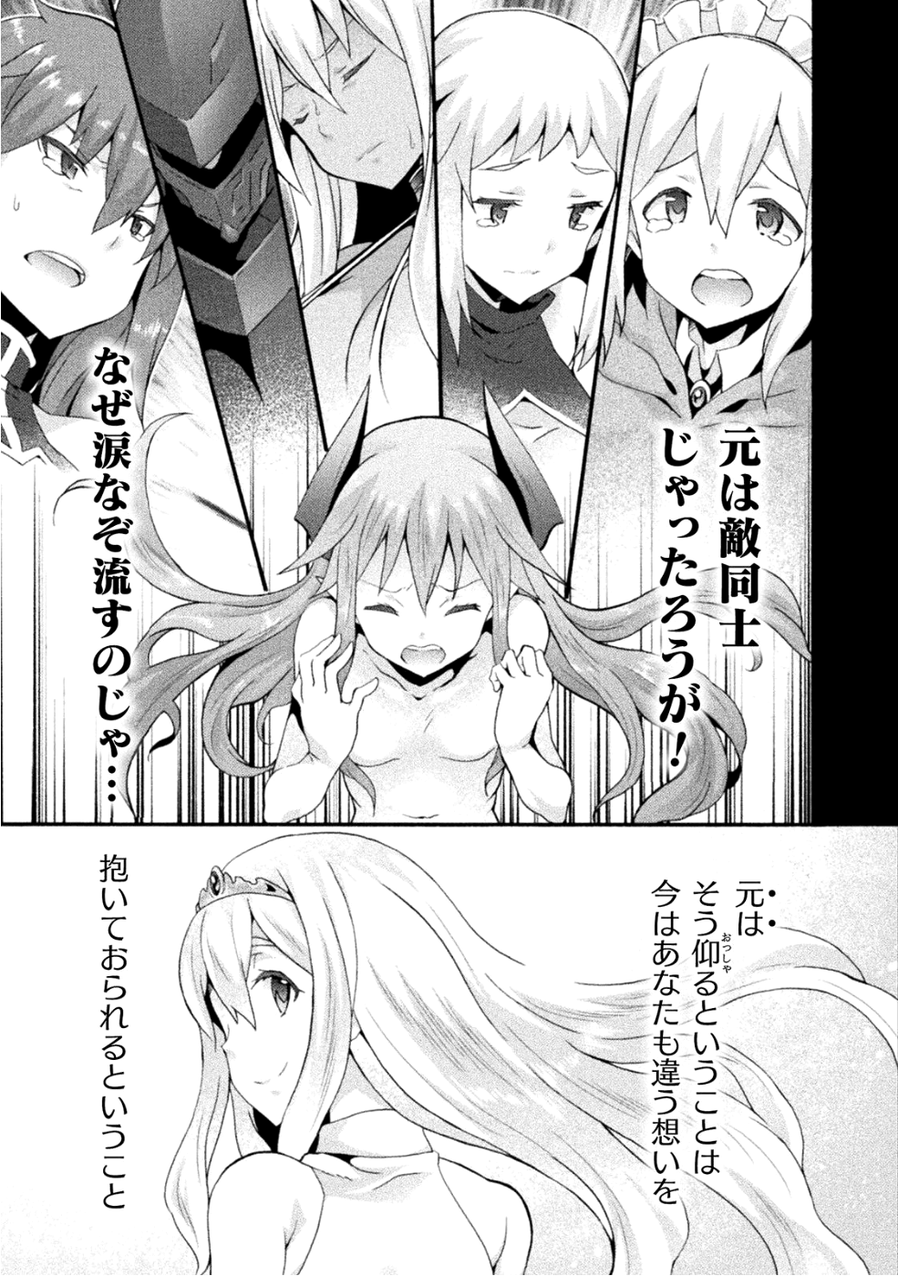 姫騎士がクラスメート!THECOMIC 第21話 - Page 17