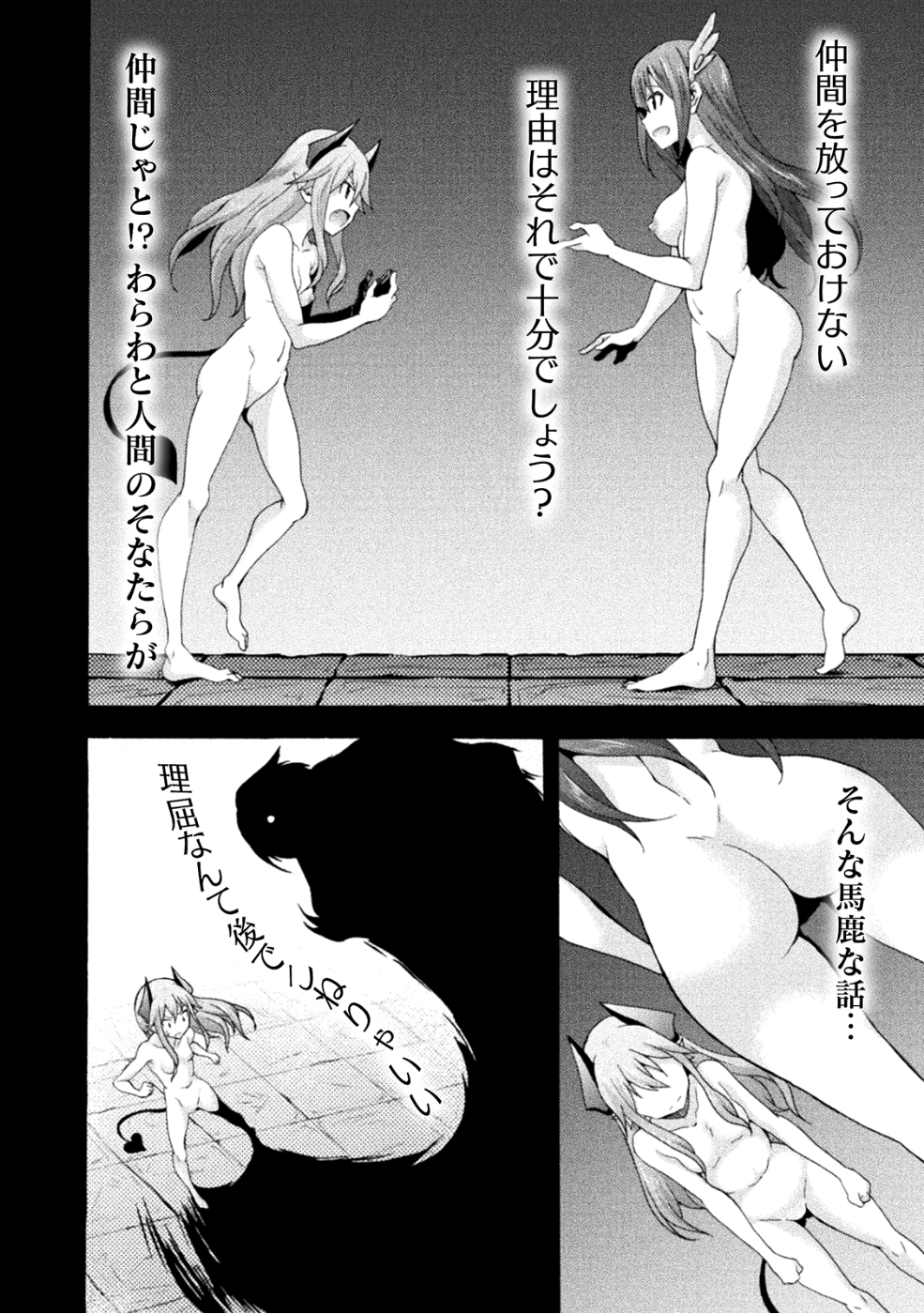 姫騎士がクラスメート!THECOMIC 第21話 - Page 18