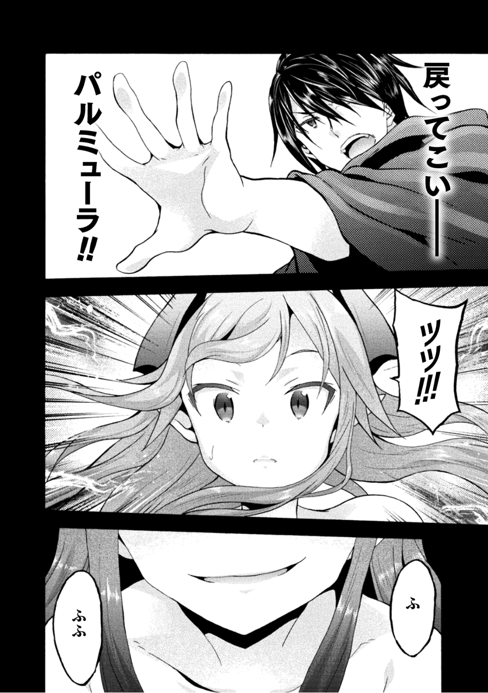 姫騎士がクラスメート!THECOMIC 第21話 - Page 20