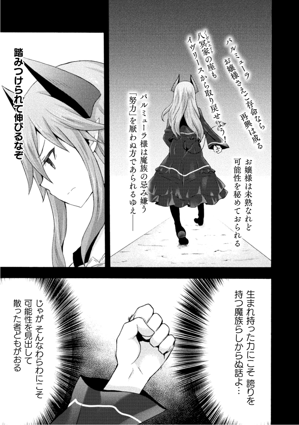 姫騎士がクラスメート!THECOMIC 第21話 - Page 23