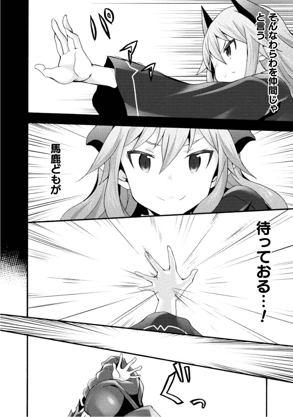 姫騎士がクラスメート!THECOMIC 第21話 - Page 24