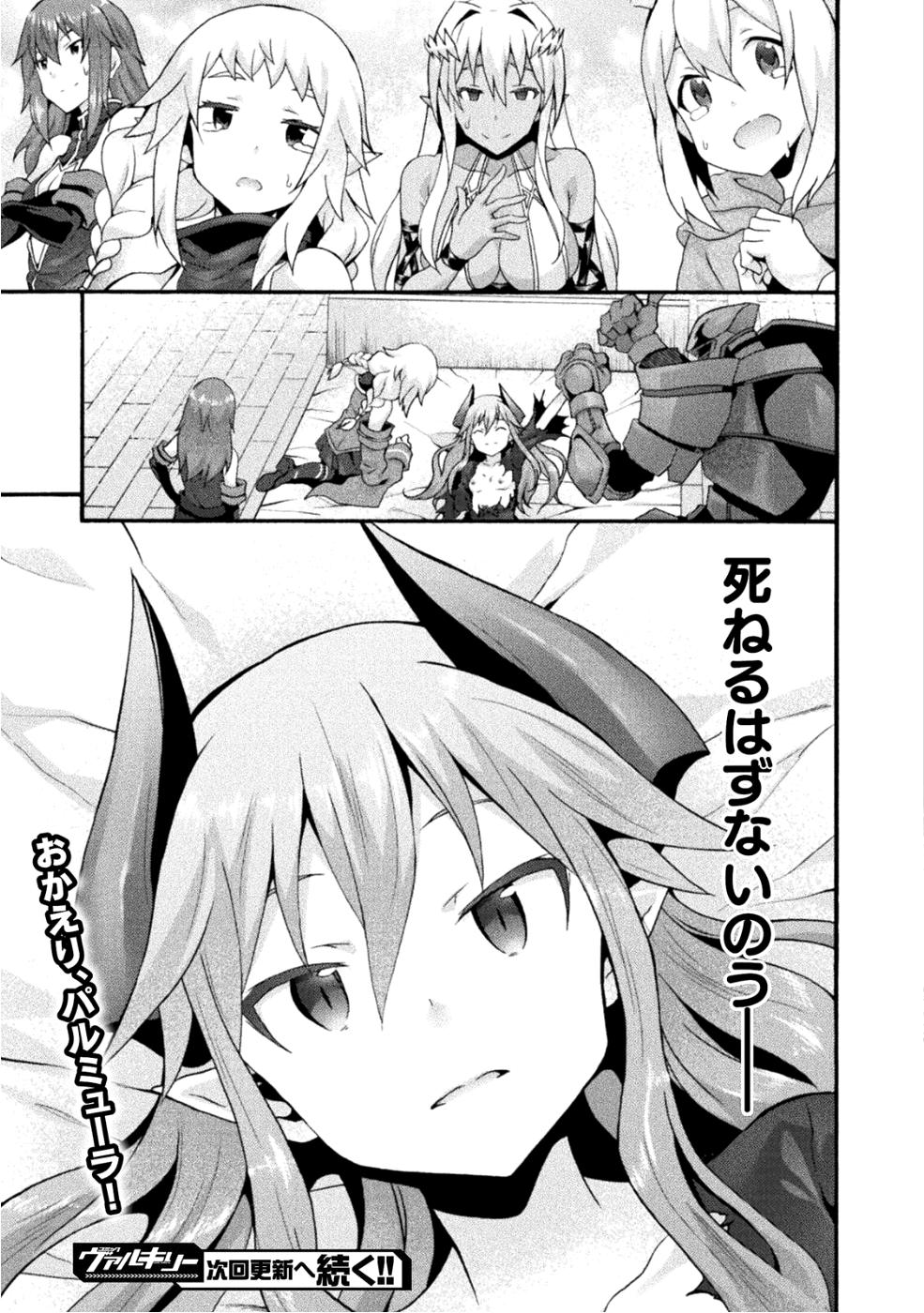 姫騎士がクラスメート!THECOMIC 第21話 - Page 25