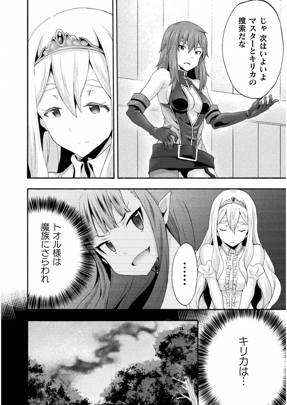 姫騎士がクラスメート!THECOMIC 第22話 - Page 2