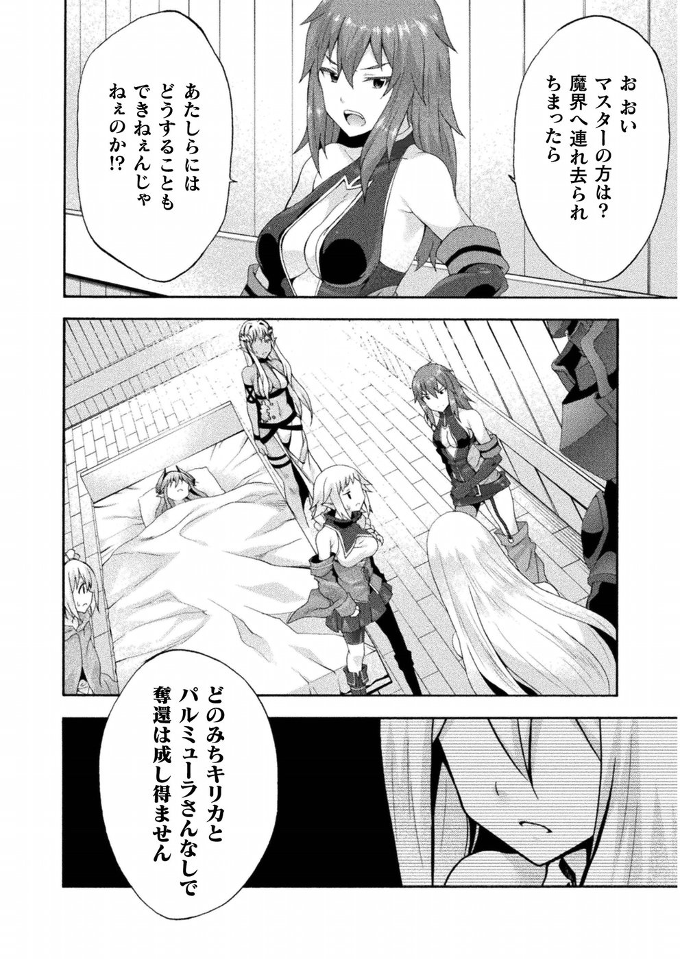 姫騎士がクラスメート!THECOMIC 第22話 - Page 10