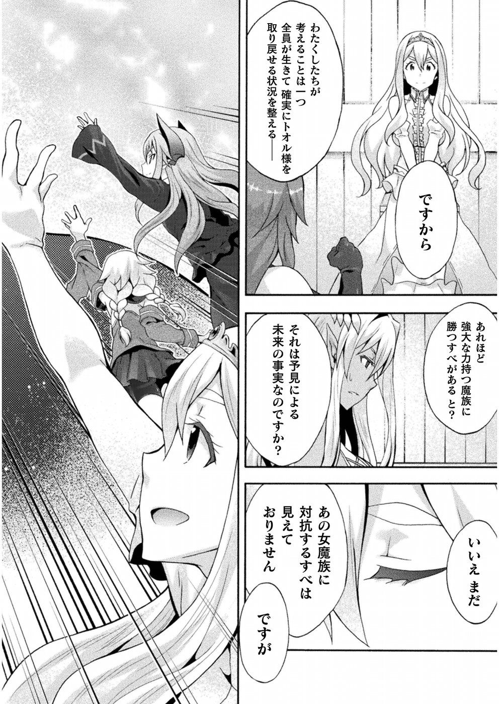 姫騎士がクラスメート!THECOMIC 第22話 - Page 12