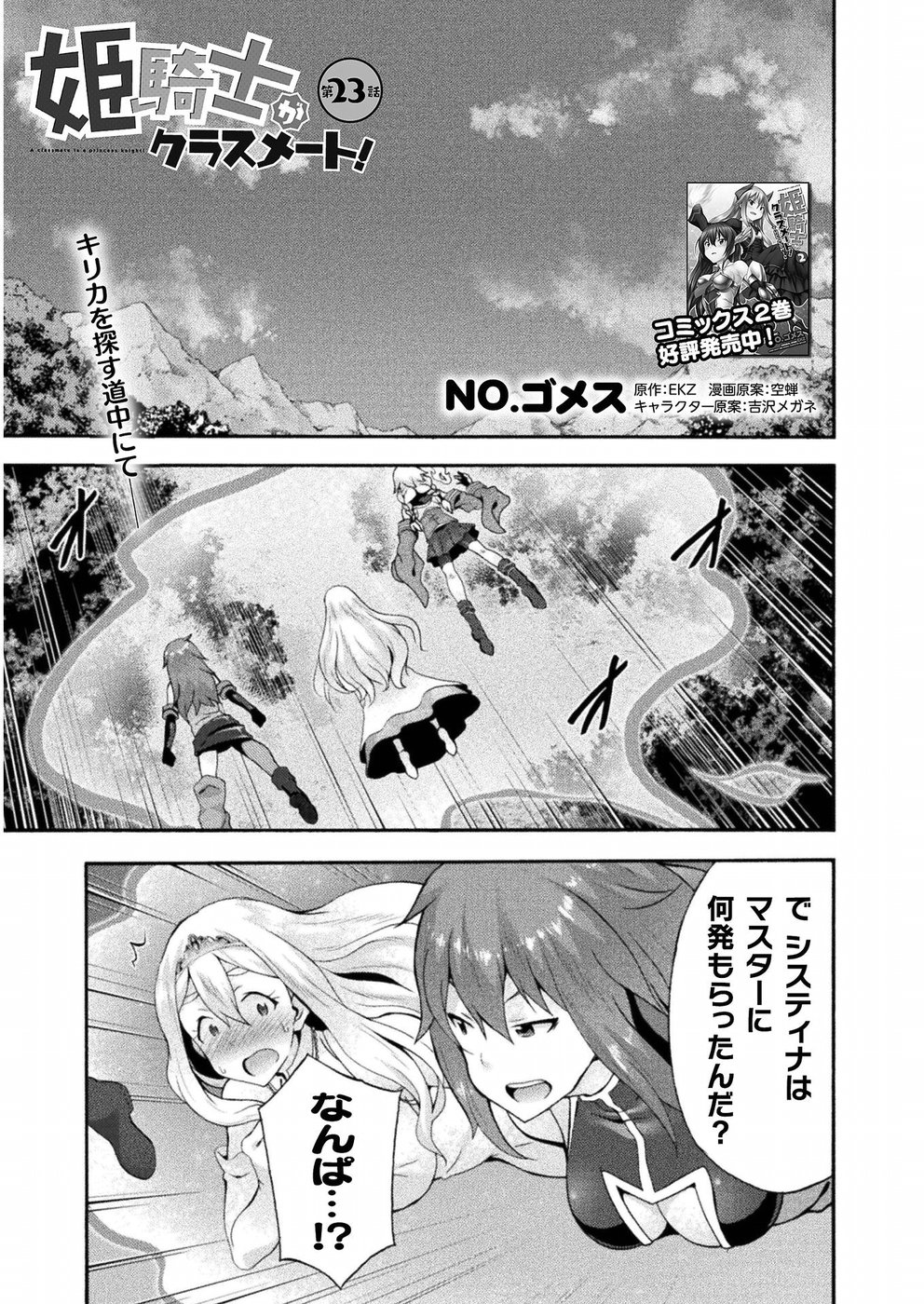 姫騎士がクラスメート!THECOMIC 第23話 - Page 1