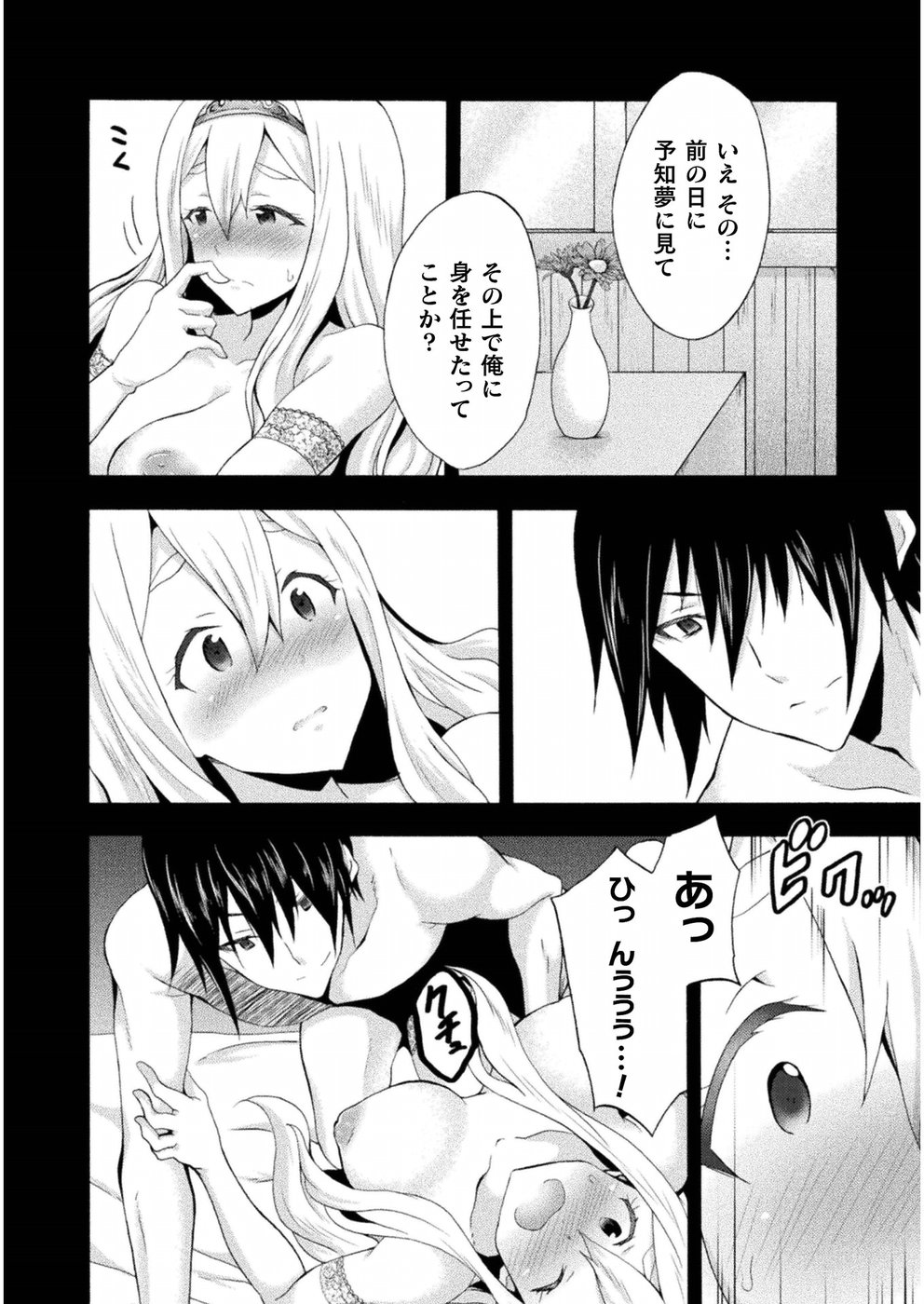 姫騎士がクラスメート!THECOMIC 第23話 - Page 8