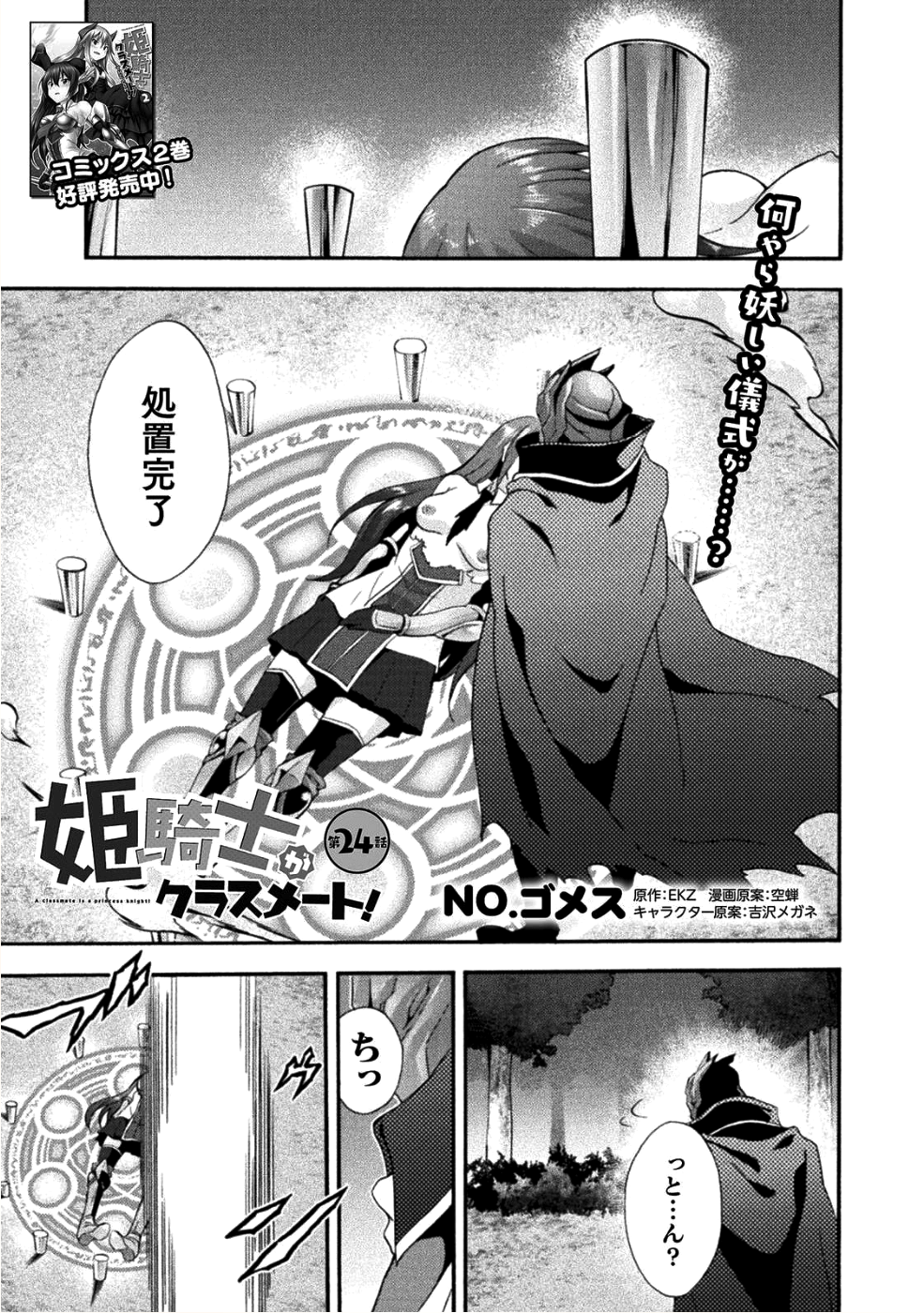 姫騎士がクラスメート!THECOMIC 第24話 - Page 1