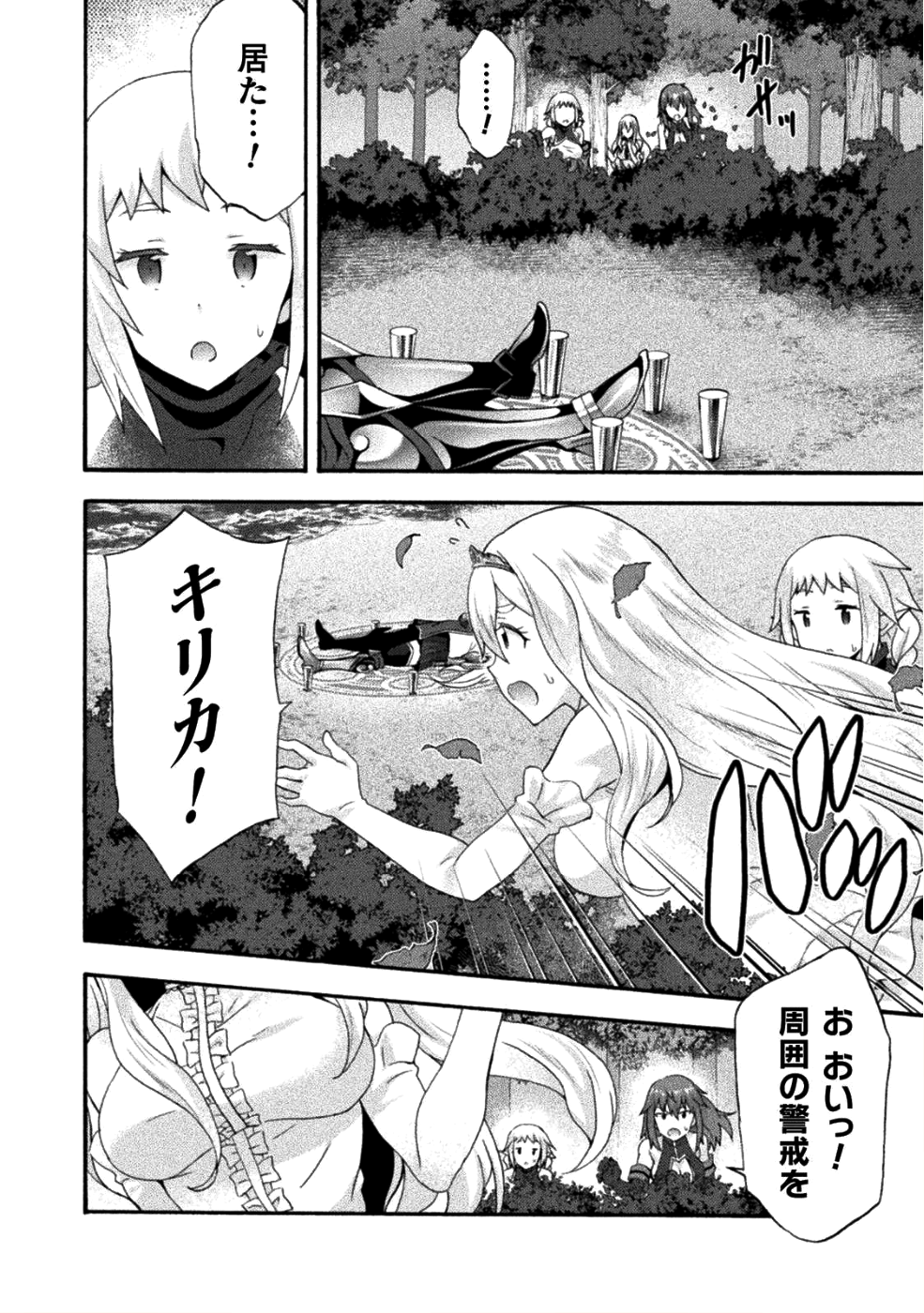 姫騎士がクラスメート!THECOMIC 第24話 - Page 2