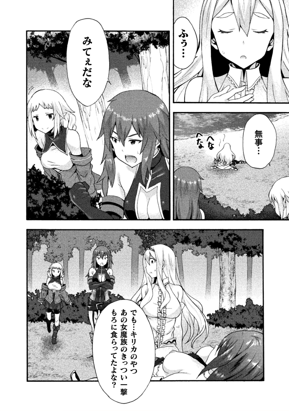 姫騎士がクラスメート!THECOMIC 第24話 - Page 4