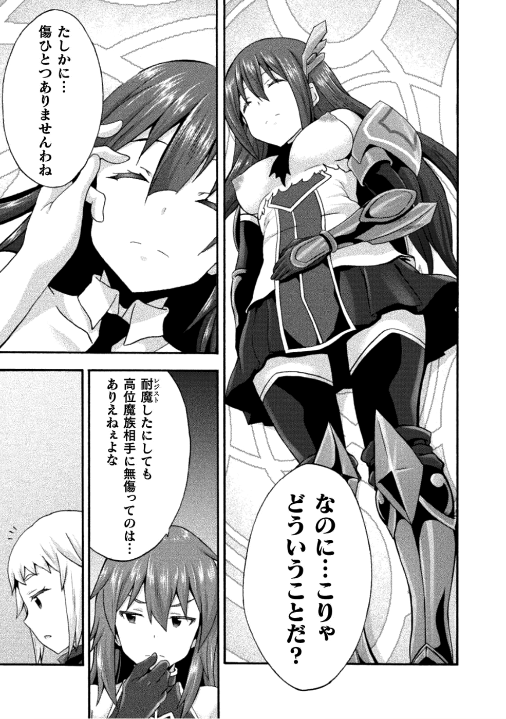 姫騎士がクラスメート!THECOMIC 第24話 - Page 5