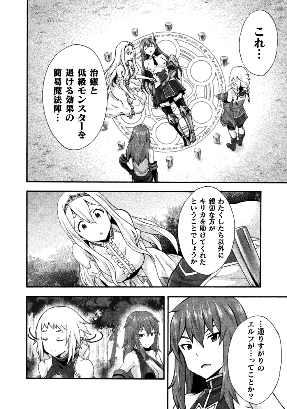 姫騎士がクラスメート!THECOMIC 第24話 - Page 6