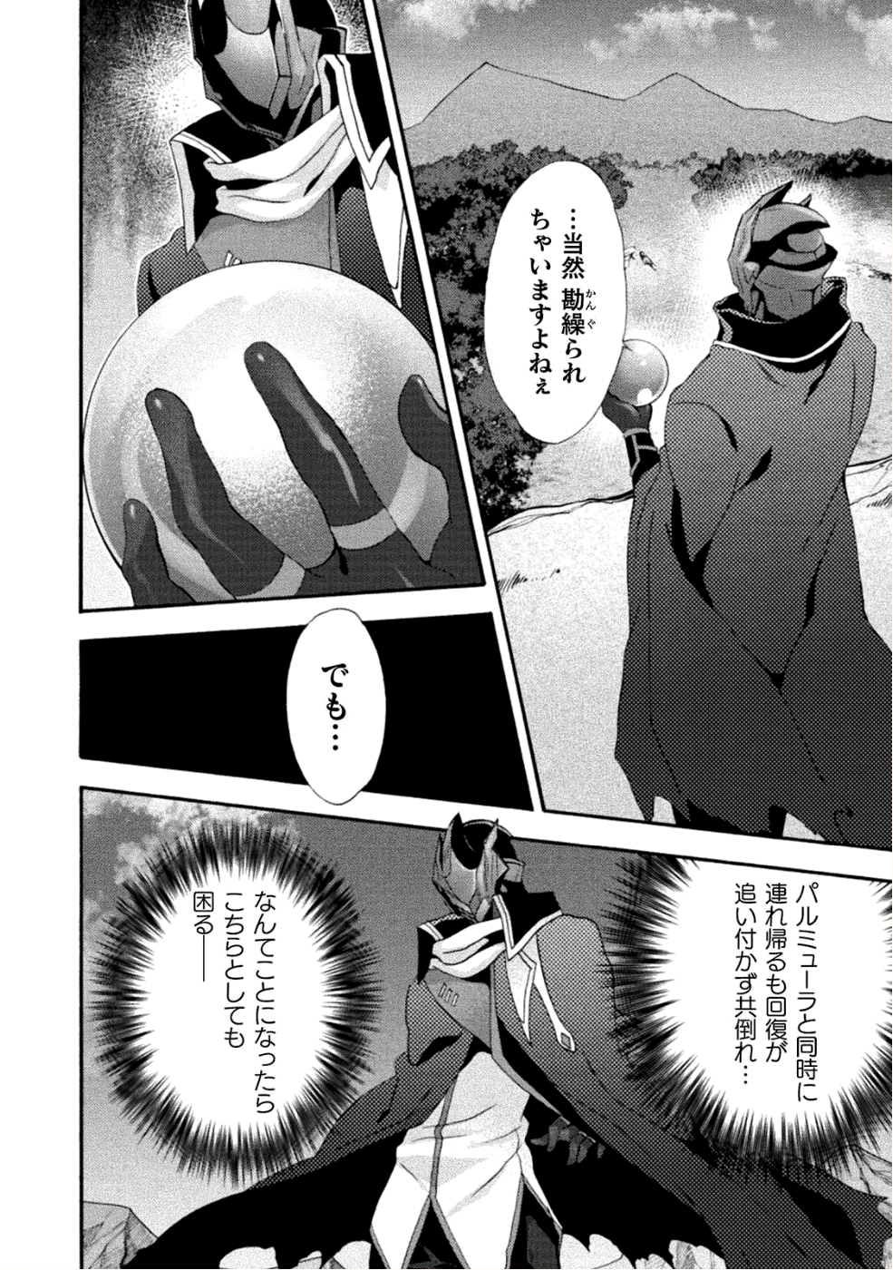 姫騎士がクラスメート!THECOMIC 第24話 - Page 8