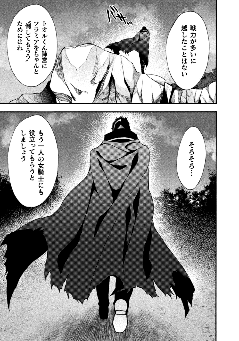 姫騎士がクラスメート!THECOMIC 第24話 - Page 9