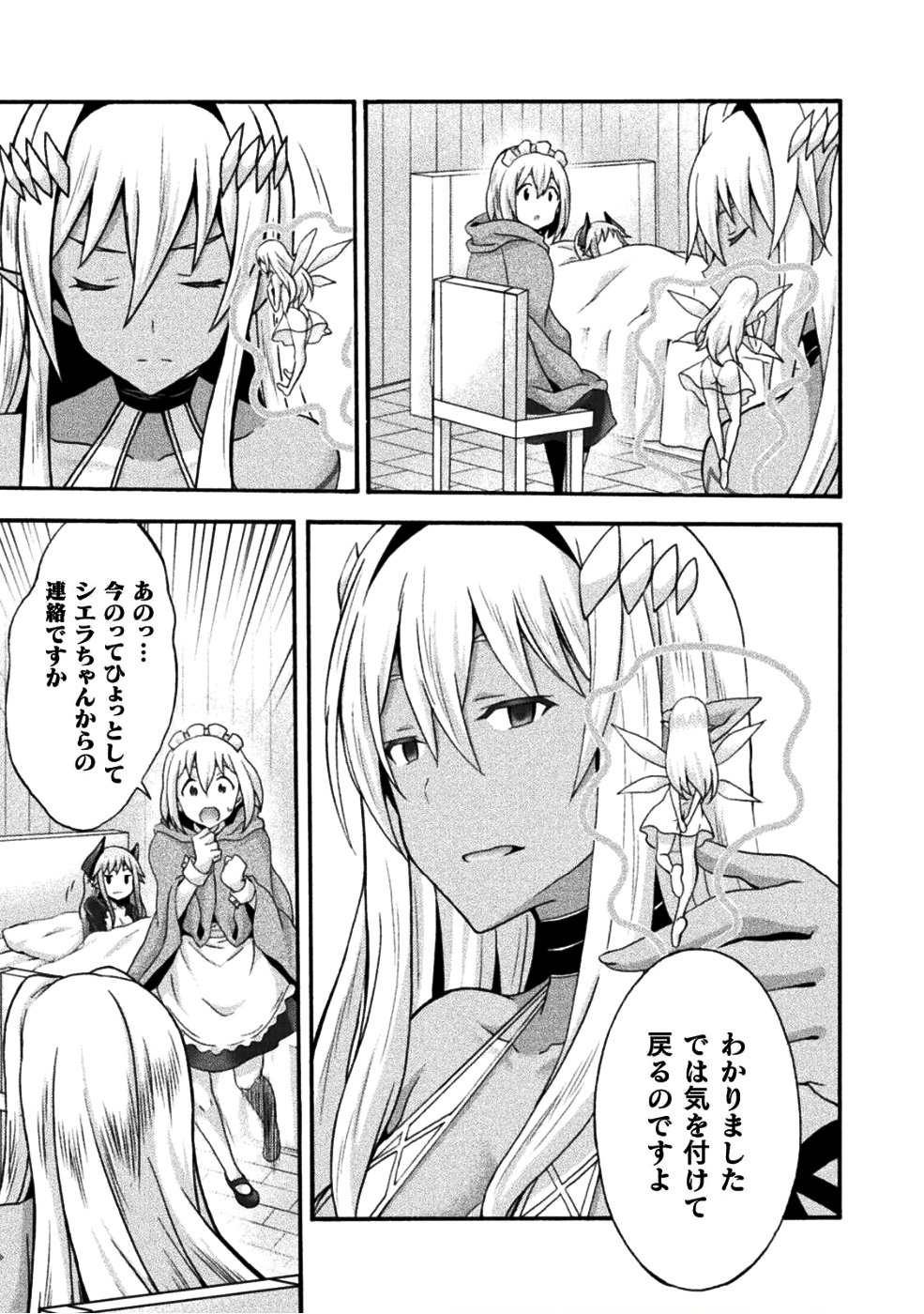 姫騎士がクラスメート!THECOMIC 第24話 - Page 11