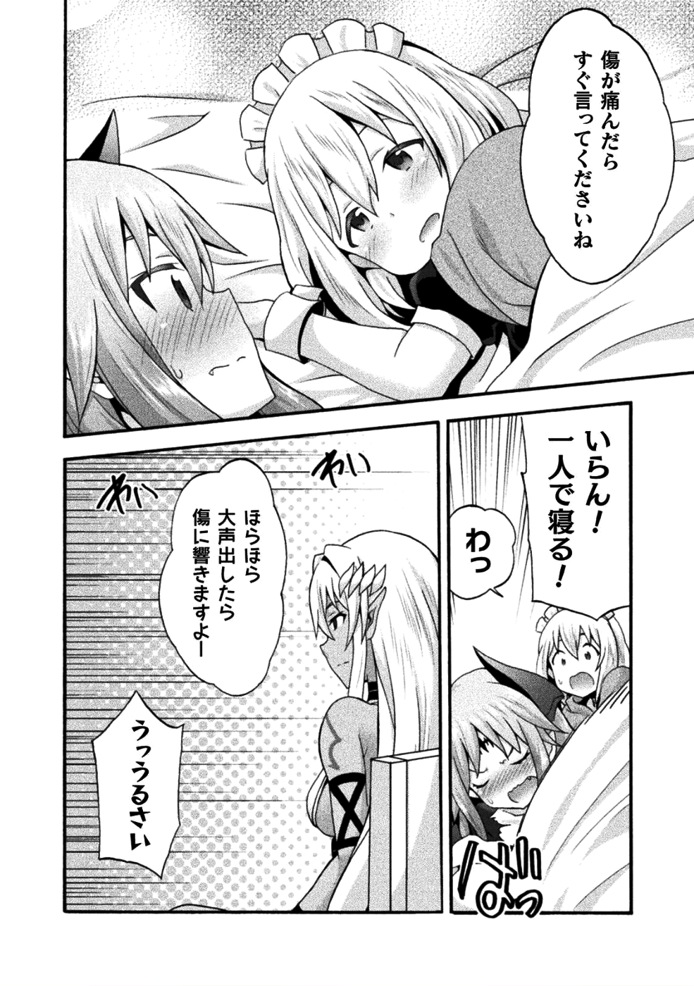 姫騎士がクラスメート!THECOMIC 第24話 - Page 14