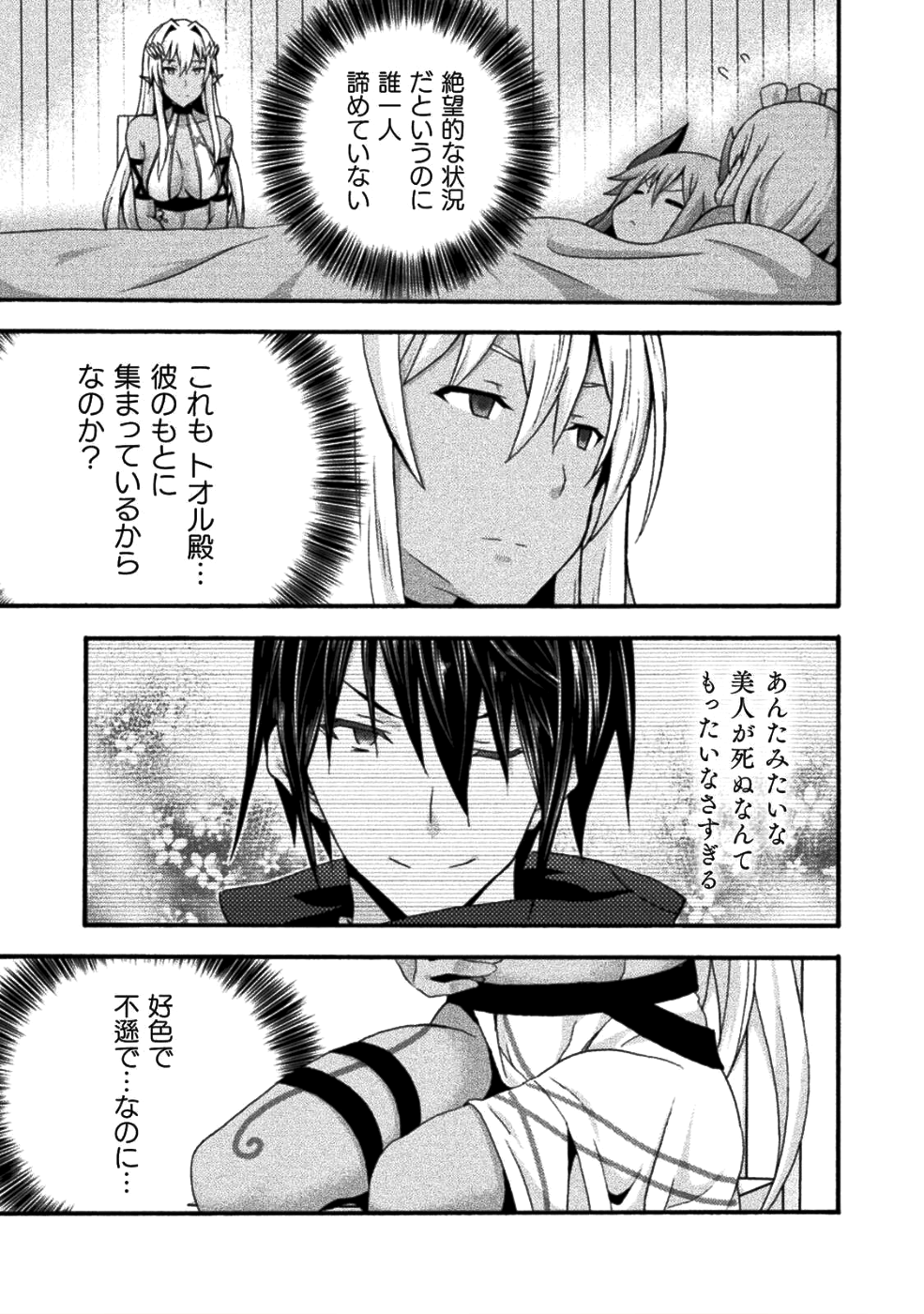 姫騎士がクラスメート!THECOMIC 第24話 - Page 15