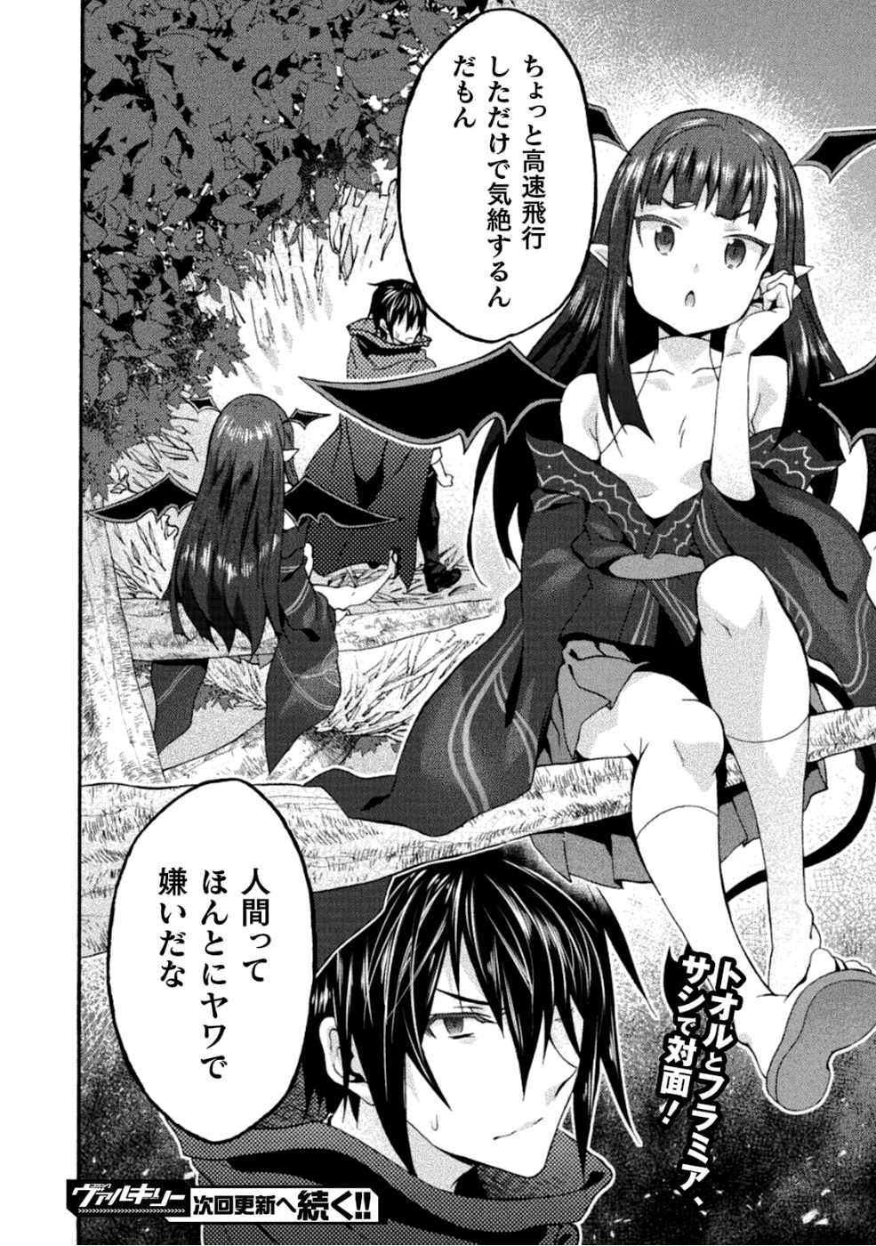 姫騎士がクラスメート!THECOMIC 第24話 - Page 20