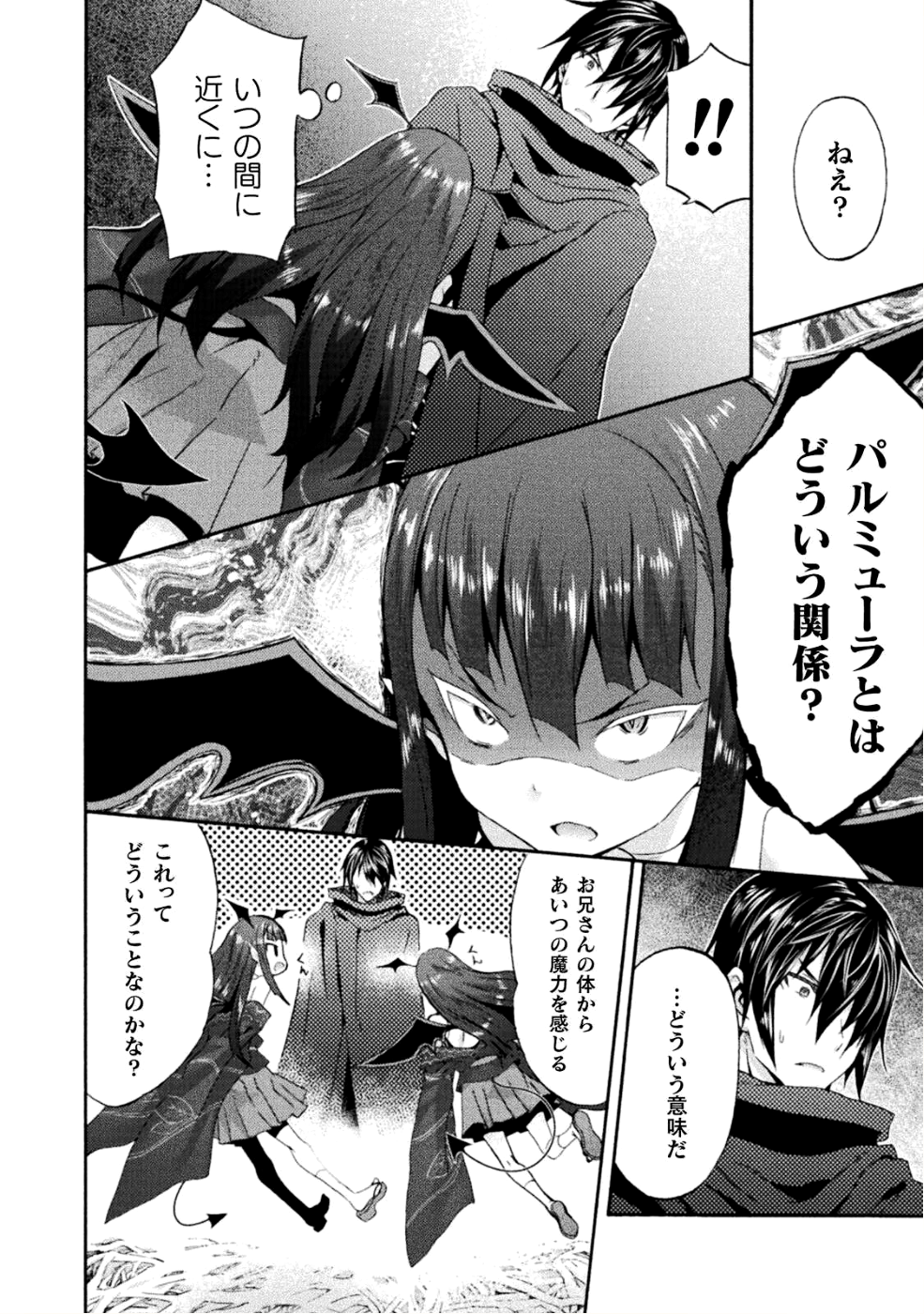 姫騎士がクラスメート!THECOMIC 第25話 - Page 2