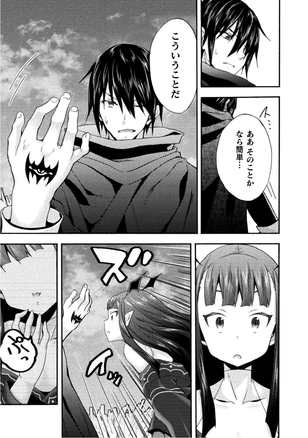 姫騎士がクラスメート!THECOMIC 第25話 - Page 3