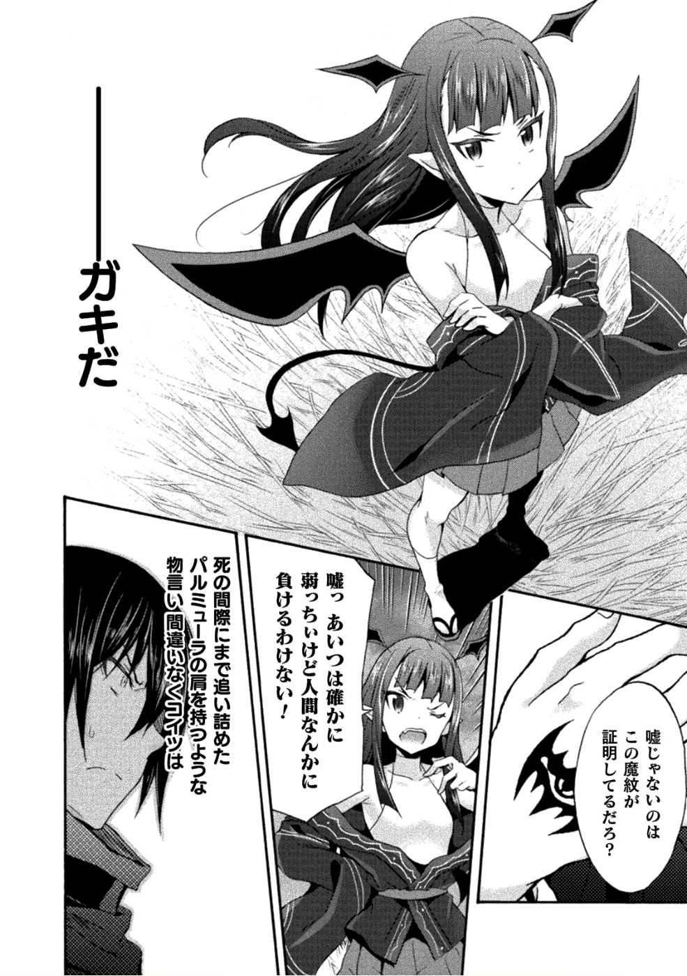 姫騎士がクラスメート!THECOMIC 第25話 - Page 6