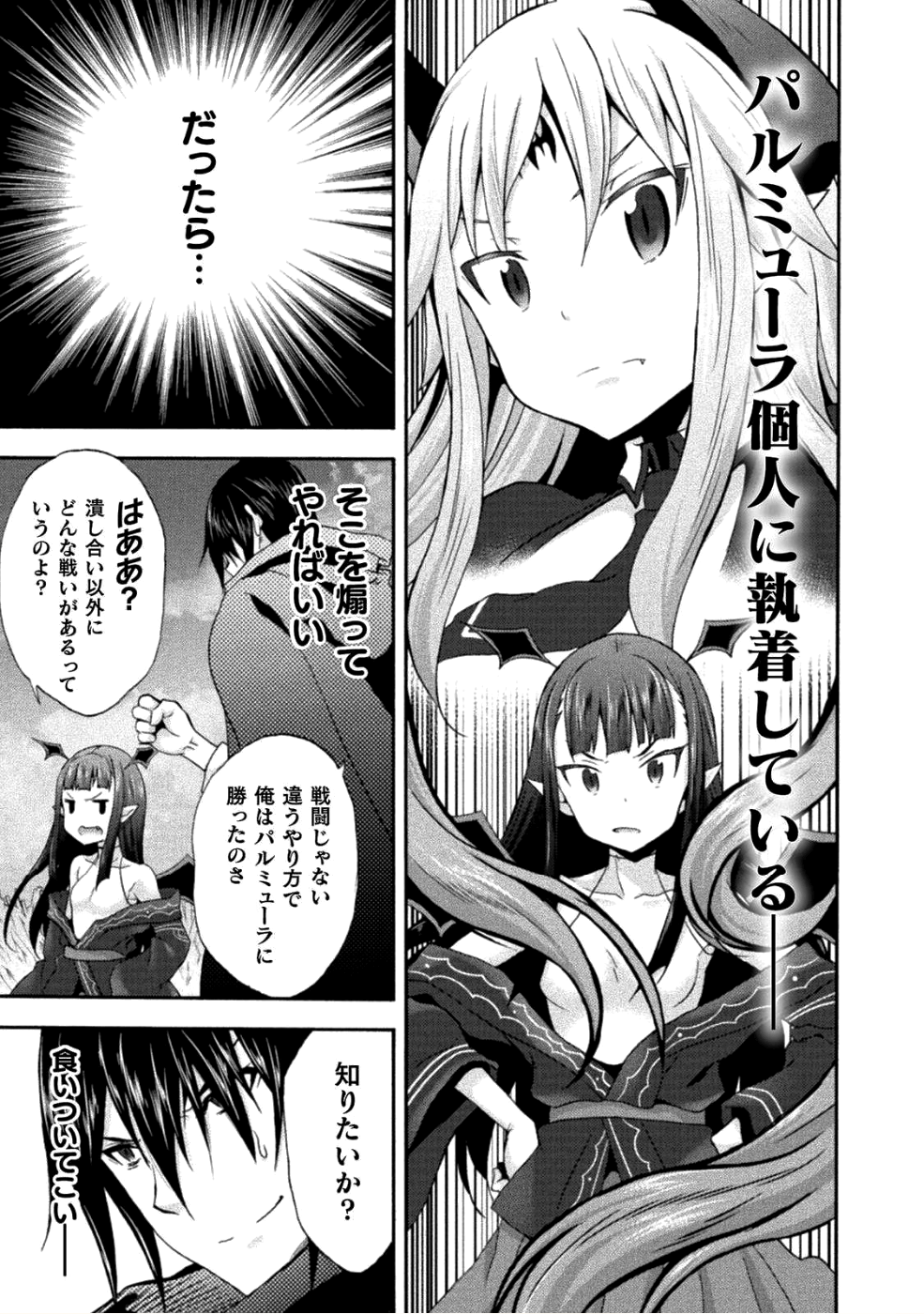 姫騎士がクラスメート!THECOMIC 第25話 - Page 7