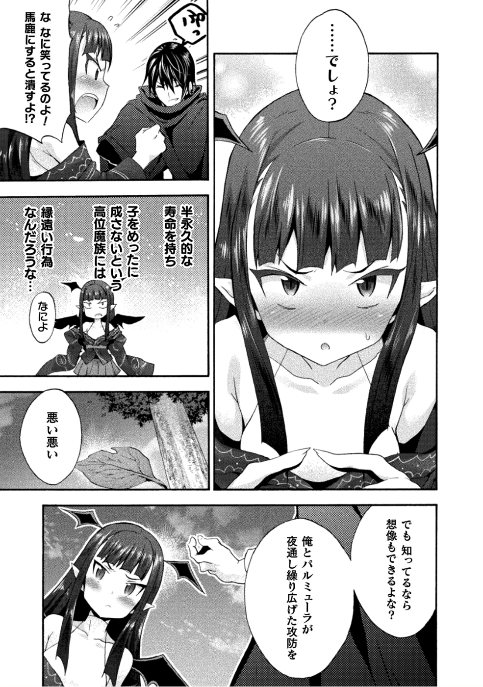 姫騎士がクラスメート!THECOMIC 第25話 - Page 17