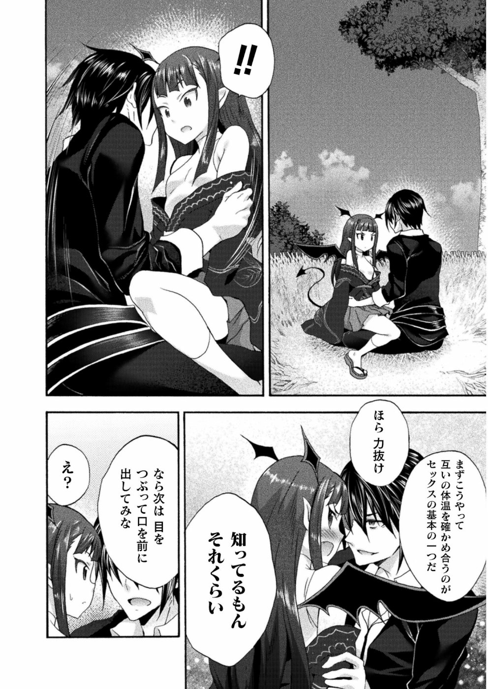 姫騎士がクラスメート!THECOMIC 第26話 - Page 2