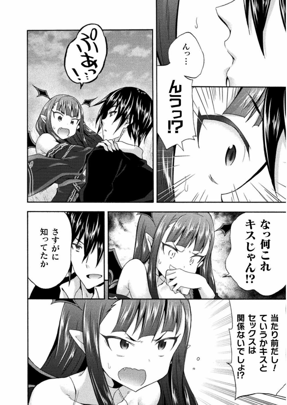 姫騎士がクラスメート!THECOMIC 第26話 - Page 4