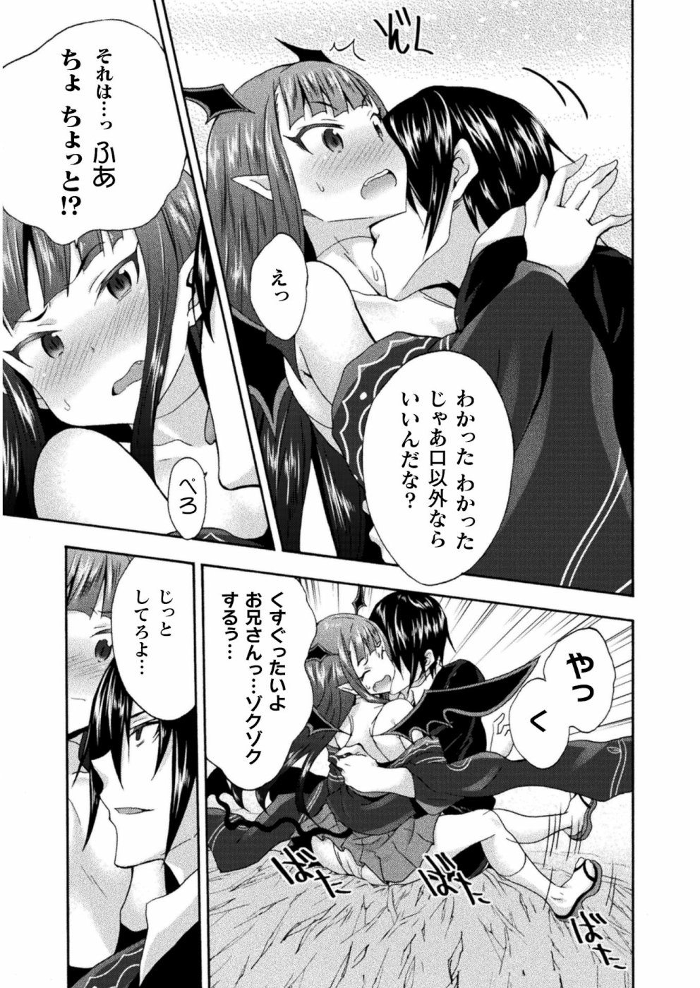 姫騎士がクラスメート!THECOMIC 第26話 - Page 5