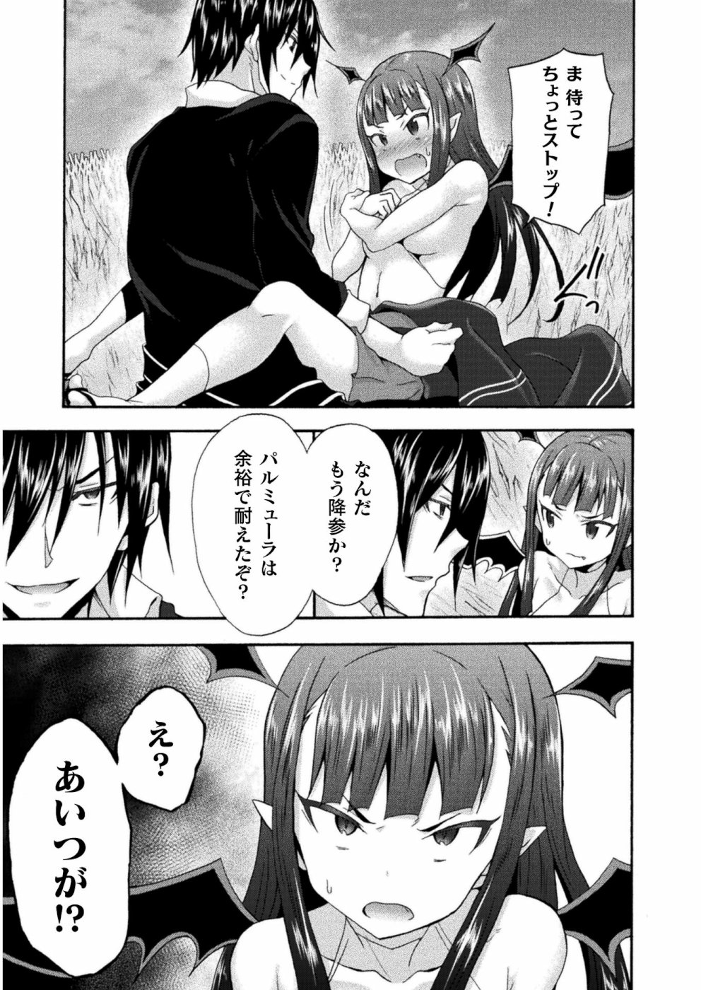 姫騎士がクラスメート!THECOMIC 第26話 - Page 9