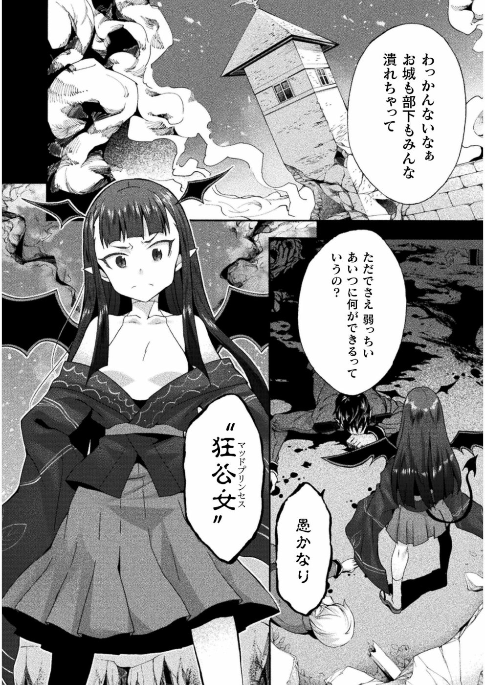 姫騎士がクラスメート!THECOMIC 第26話 - Page 10