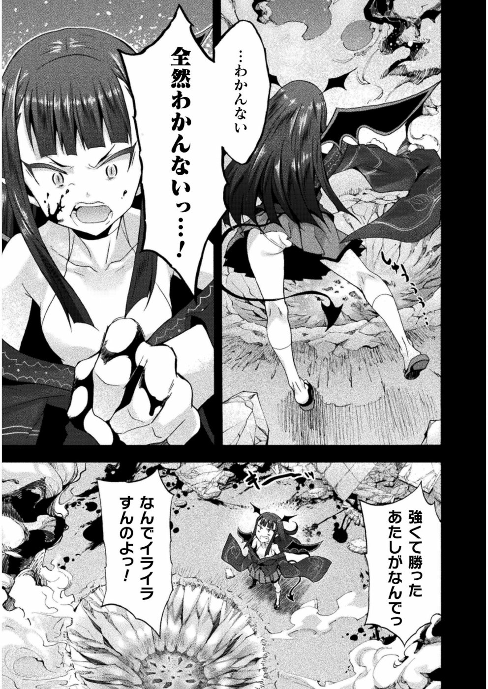 姫騎士がクラスメート!THECOMIC 第26話 - Page 13