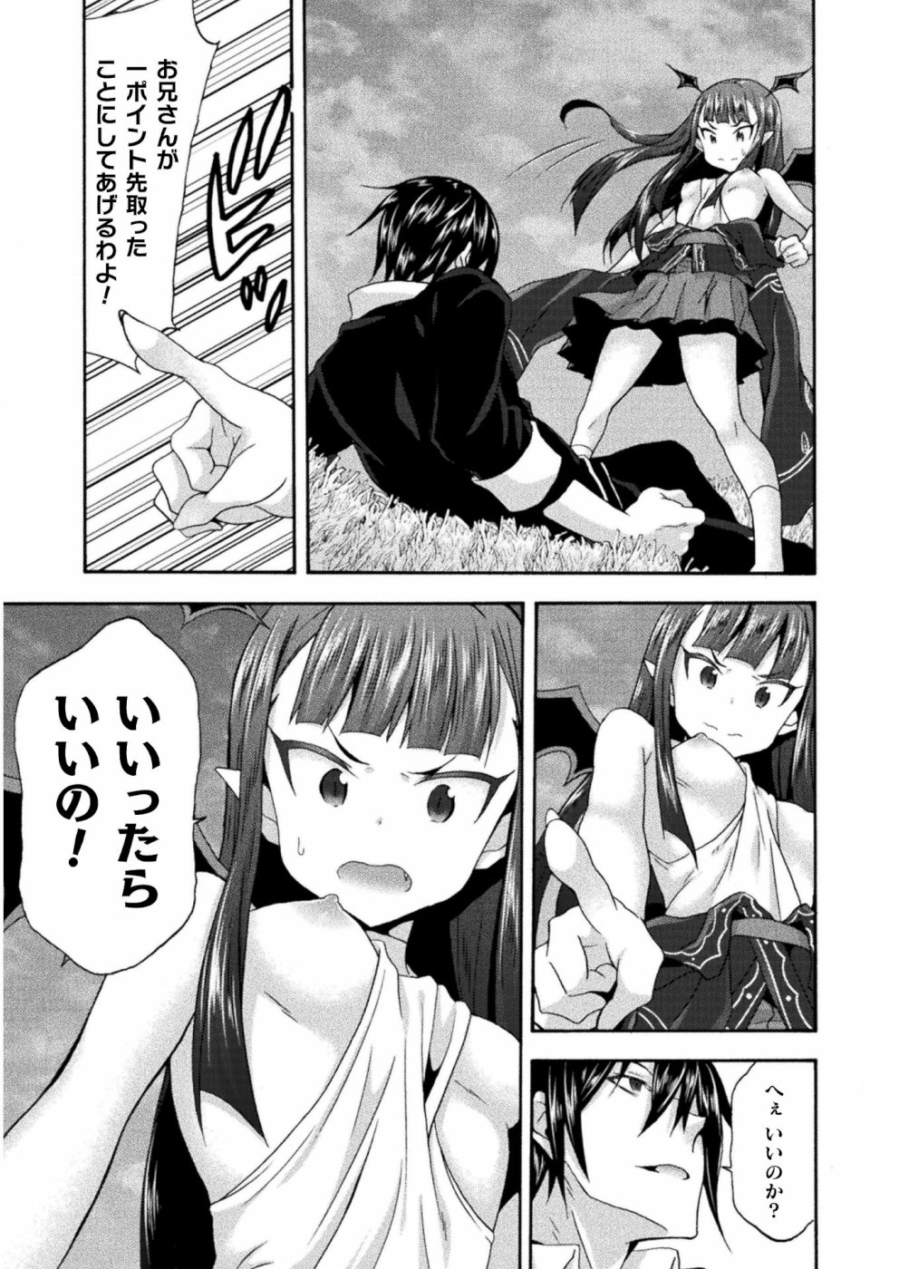 姫騎士がクラスメート!THECOMIC 第26話 - Page 23