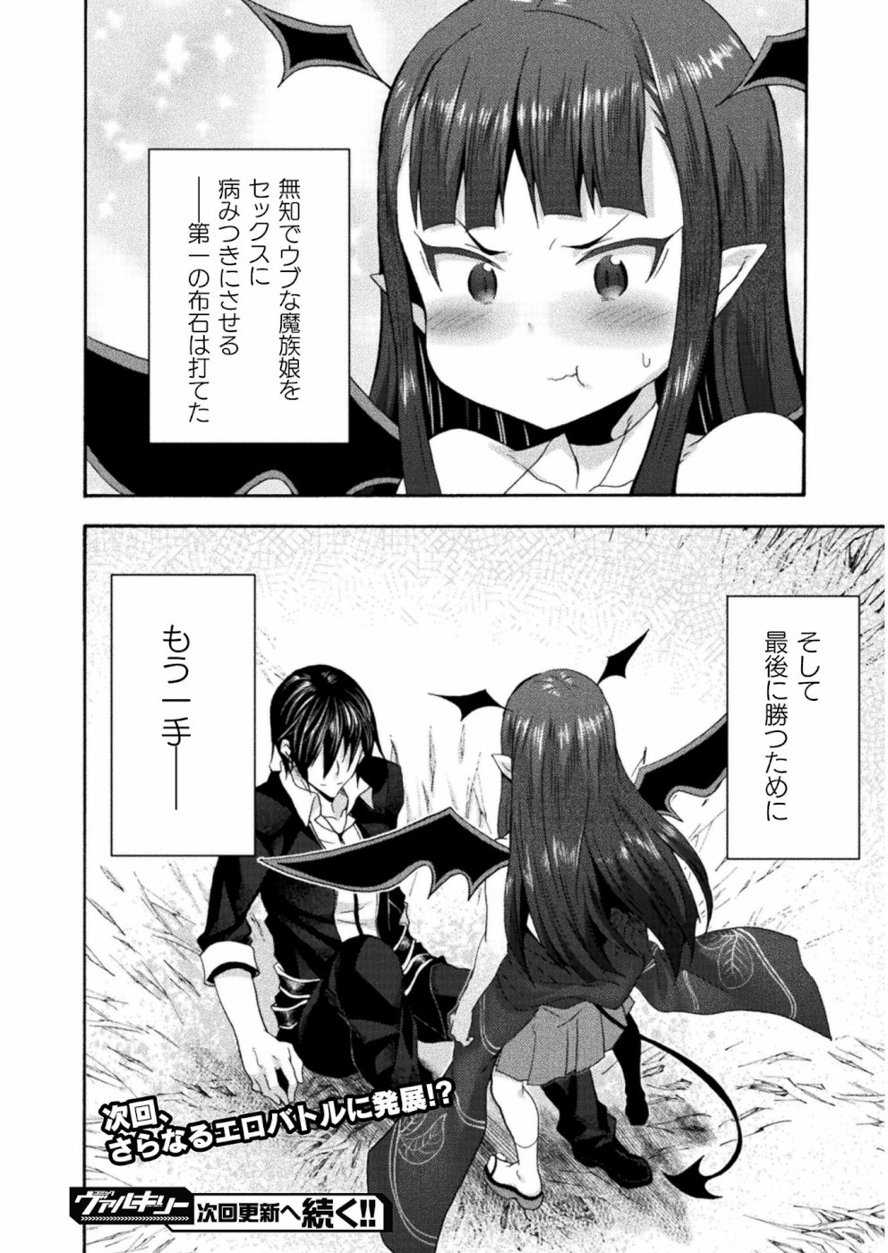 姫騎士がクラスメート!THECOMIC 第26話 - Page 24