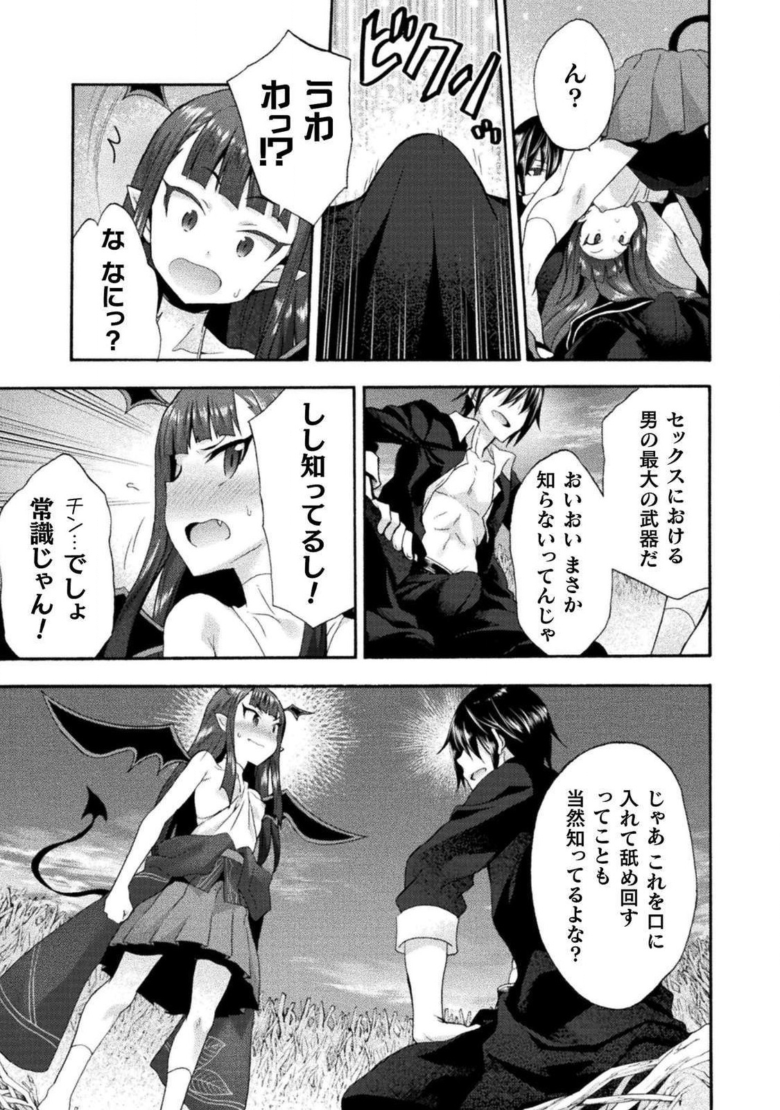 姫騎士がクラスメート!THECOMIC 第27話 - Page 3